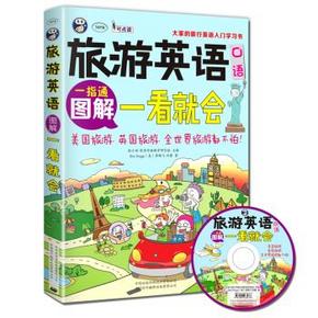 手机端#旅游英语口语 旅行英语入门（附光盘）11元