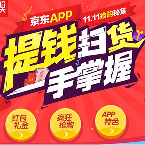 优惠券：京东app 老刘派红包 赢取全品类东券