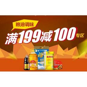 促销活动：京东 粮油调味  满199-100