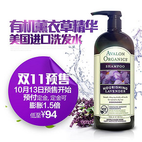 双11预售# 阿瓦隆 薰衣草洗发水 无硅油 946ml 94元包邮(10元定金)