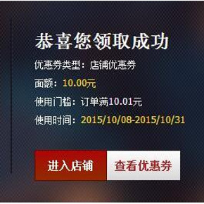 优惠券：天猫超市 华东站 10元无限制券免费领