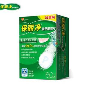 保丽净 全/半口假牙清洁片60片 + 赠品 47.9元包邮