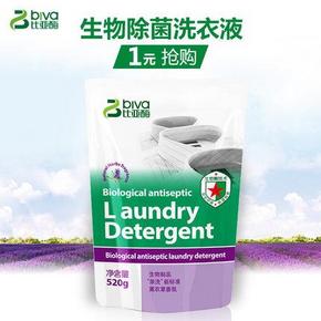 白菜价# 比亚酶 生物除菌 520g  薰衣草洗衣液 1元包邮