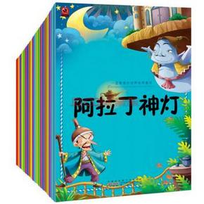手机端：《一定要看的世界经典童话绘本》全套20册 29元包邮(还可99-30)