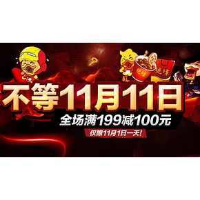 促销活动# 京东 绝味11.1大促 满199减100 仅限今天