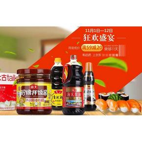 促销活动：京东 爽购11天 调味料专场活动 9.9元秒杀/满59-20
