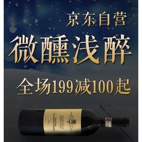 促销活动：京东 自营洋酒专场 满199减100