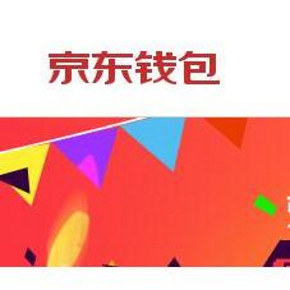 京东钱包扫一扫减1-1000