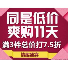 促销活动：京东 情趣盛宴 成人用品 3件75折