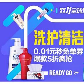 天猫双11# 天猫 高额优惠券 秒杀预告直播 更新 威露士/狮王/宝洁等券