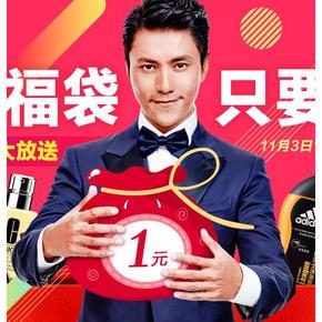 促销活动# 天天网 超级福袋专场 1元起！