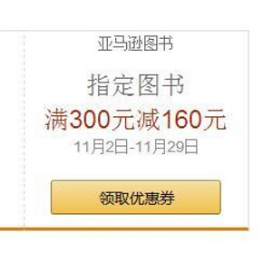 促销活动# 亚马逊 精选进口图书 满300减160元