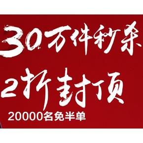 天猫 美特斯邦威旗舰店 双11 30万件2折封顶