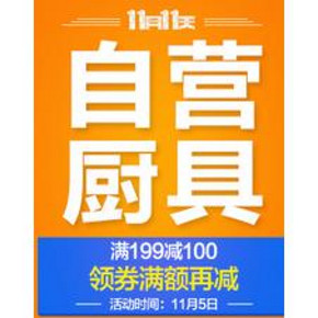 促销活动：京东商城 自营餐具专场 满199-100