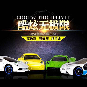 【炫酷超跑合金】棱致无敌风火轮合金模型车4个装 25元