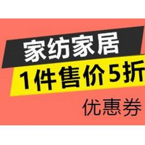 促销活动# 亚马逊 家纺家居 下单5折