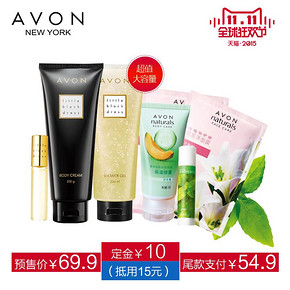 双11预售# 雅芳 小黑裙香体三件套 64.9元(10定金+54.9尾款)