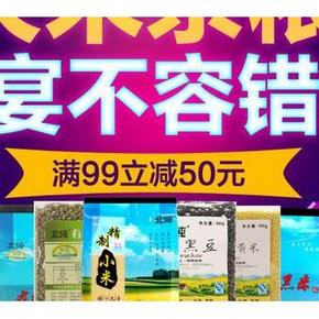 促销活动# 京东 北纯 大米杂粮 满99立减50