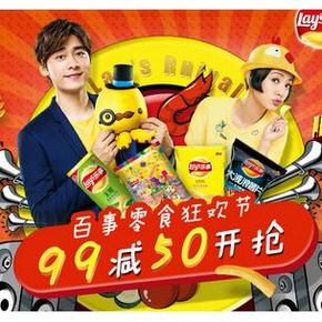 优惠券：京东 乐事高潮期 满99-50券