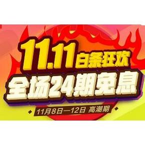 京东双11#京东金融 APP新一波高超 大量白条优惠券