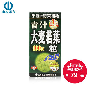 山本汉方 大麦若叶青汁颗粒 膳食纤维 280粒 79元包邮