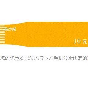 优惠券：京东到家 外卖 满29减10优惠券