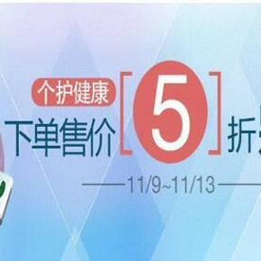 促销活动：亚马逊 自营个护健康   下单5折