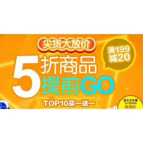 促销活动# 1号店 提前GO 尖货大放价 低至5折/买1送1