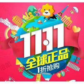 促销活动# 苏宁易购双11 全球正品 1折起抢购