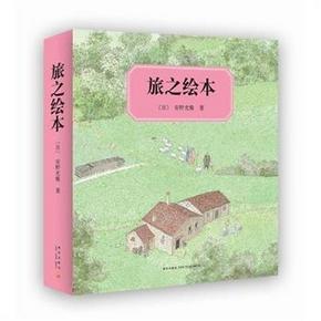 《旅之绘本》（全六册）61.6元包邮