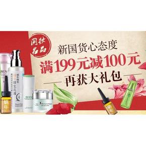 促销活动# 亚马逊 国货特惠专场 满199-100
