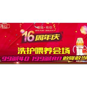 促销活动：当当 洗护喂养专场 满99-40、满199-80