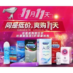 促销活动：durex 杜蕾斯专场 2件8折