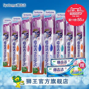 LION 狮王 细齿洁 悦手牙刷8支 5.2元包邮(55.2-50券)