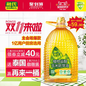 融氏 食用油甾醇玉米油5L  59.9元包邮