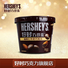 手慢无# Hershey's 好时 巧珍珠扁桃仁牛奶巧克力碗装122g 0.01元(3000件)