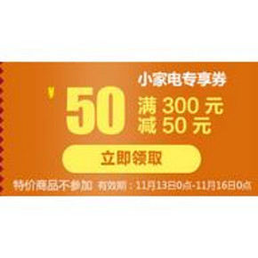 优惠券# 易迅 小家电专享券  满300减50、满500减100券