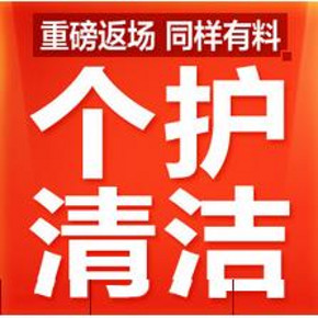 促销活动# 京东 个护清洁 11.11返场专题 满199-100