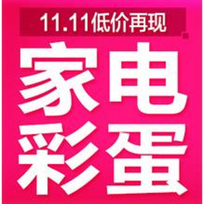 促销活动# 京东 大家电&小家电 各种满减+券