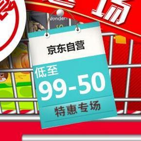 促销活动：京东商城 休闲零食 满99减50(另有买1送1)