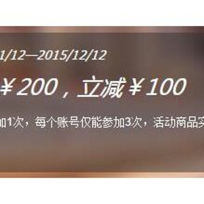 促销活动：1号店 婴儿洗护用品 满200-100