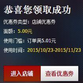 优惠券：天猫超市 满128-20元、5.01-5元