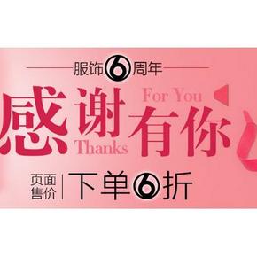 促销活动：亚马逊 感恩节大促 大牌服饰 下单6折