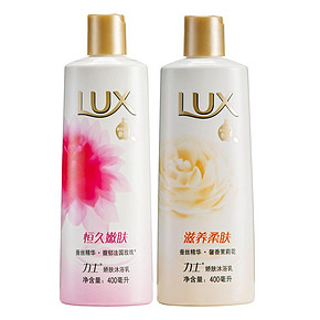力士 娇肤沐浴乳恒久嫩肤400ml+力士娇肤沐浴乳滋养柔肤400ml 14.5元(29，3件5折)