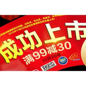 促销活动# 达利园 旗下食品饮品满减特惠满99减30