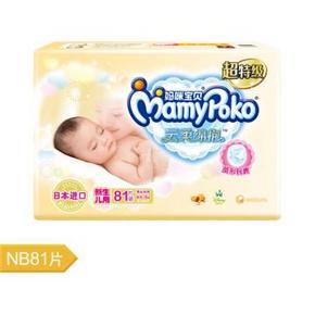 妈咪宝贝 超特级云柔绵抱婴儿纸尿裤 NB81片*2包 119元(129-10券.买1送1)
