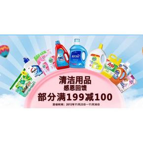 促销活动# 京东 清洁用品专场 满199减100