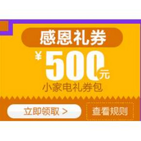 促销活动# 京东 大家电/小家电 满减+优惠券礼包