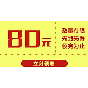 24点开抢# 京东 纸品80元神券 美妆99/199/299神券 免费领取