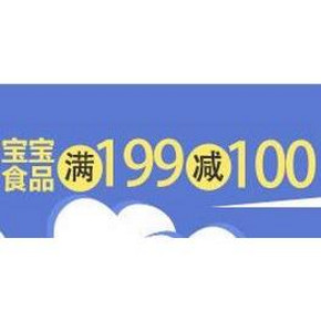 促销活动# 亚马逊 宝宝辅食 满199减100